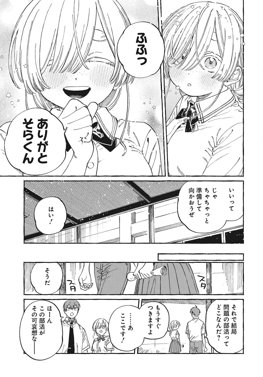 ぼくの好きな人が好きな人 第16話 - 27