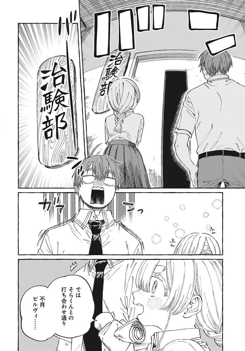 ぼくの好きな人が好きな人 第16話 - 28