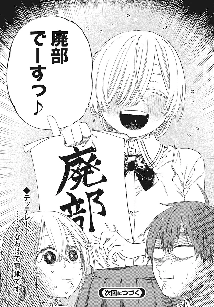 ぼくの好きな人が好きな人 第16話 - 30