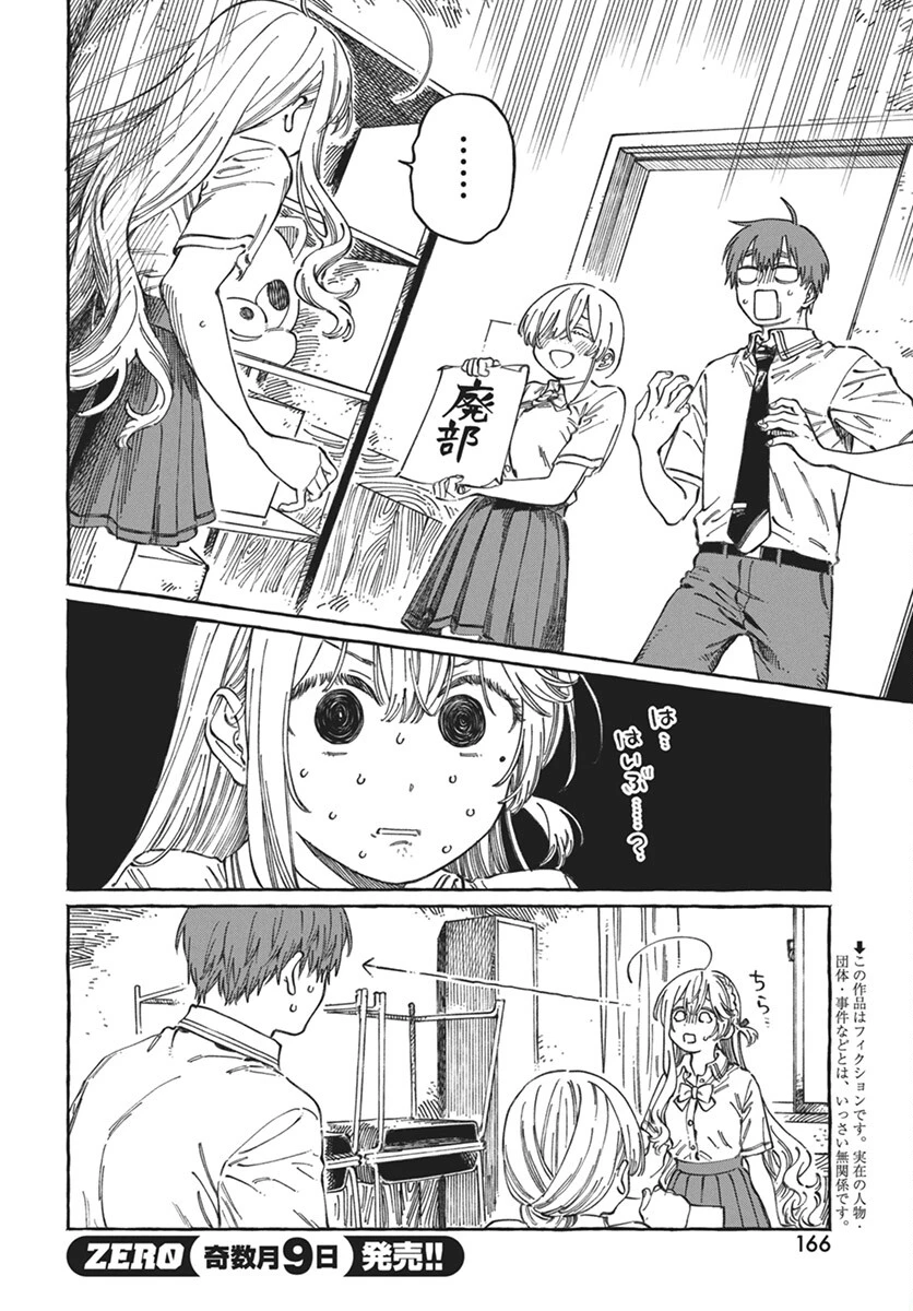 ぼくの好きな人が好きな人 第17話 - 2
