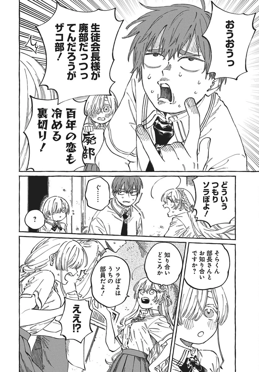 ぼくの好きな人が好きな人 第17話 - 4