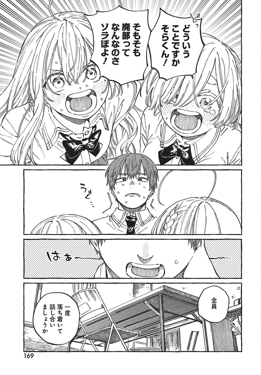 ぼくの好きな人が好きな人 第17話 - 5