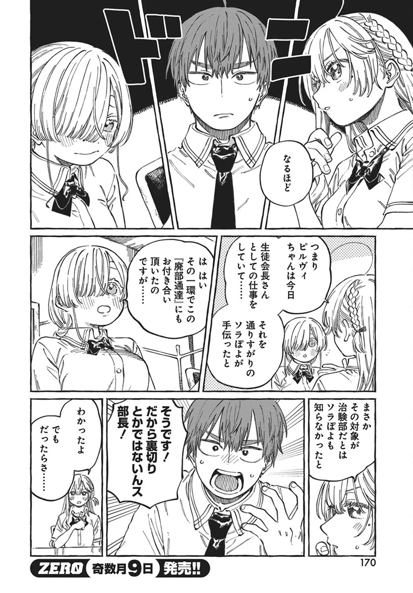 ぼくの好きな人が好きな人 第17話 - 6