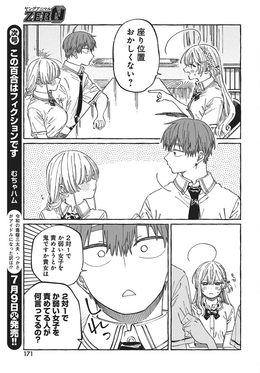 ぼくの好きな人が好きな人 第17話 - 7