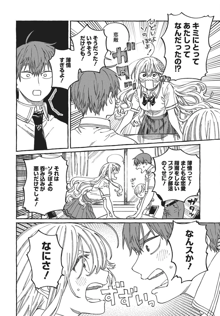ぼくの好きな人が好きな人 第17話 - 8