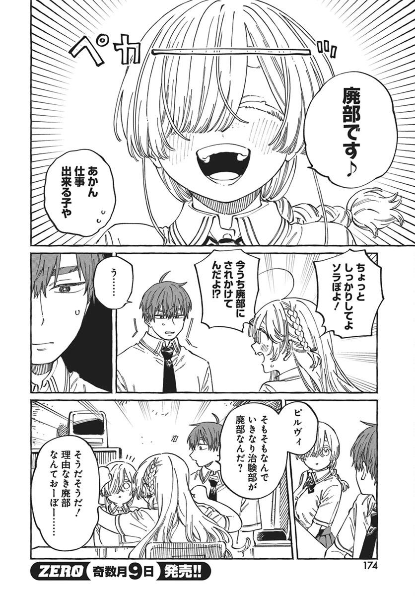 ぼくの好きな人が好きな人 第17話 - 10