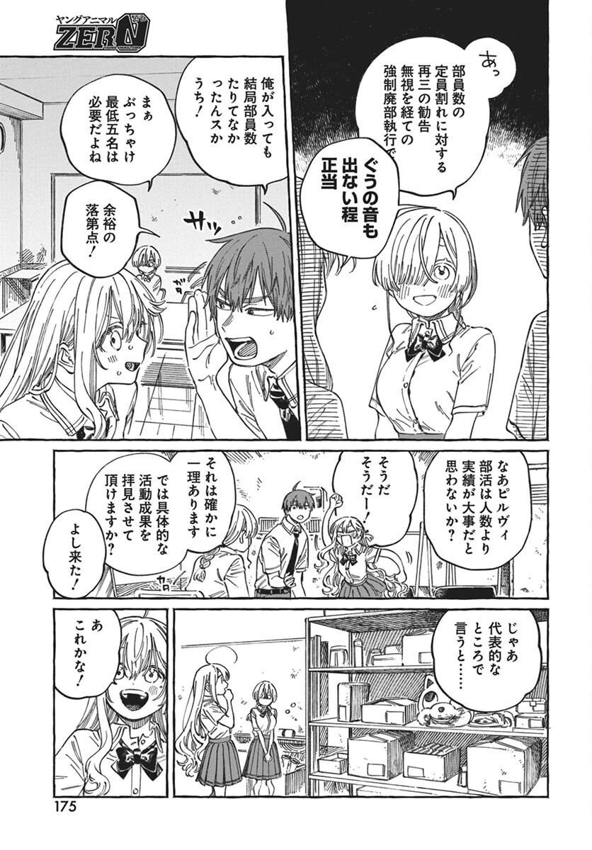 ぼくの好きな人が好きな人 第17話 - 11