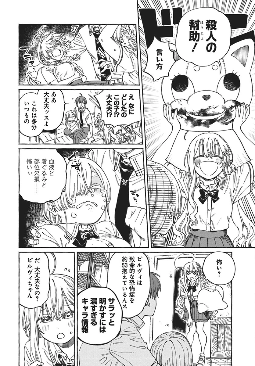 ぼくの好きな人が好きな人 第17話 - 12