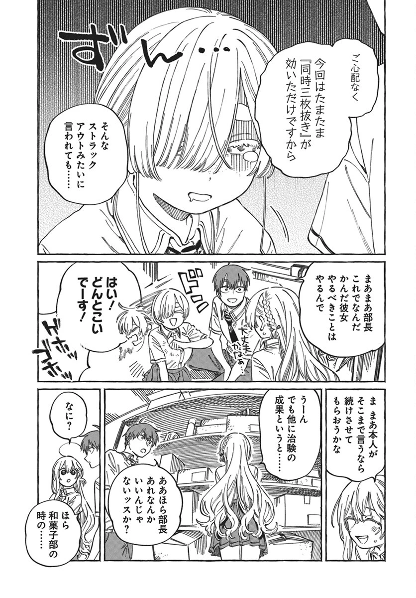 ぼくの好きな人が好きな人 第17話 - 13