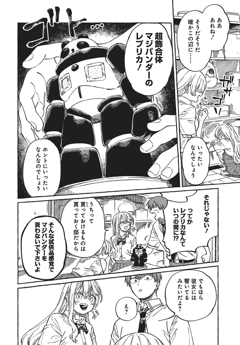 ぼくの好きな人が好きな人 第17話 - 14