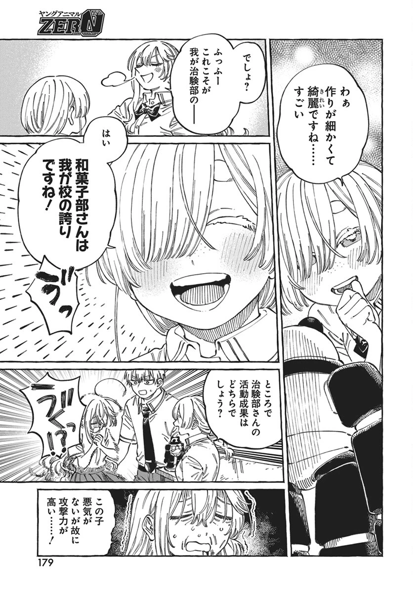 ぼくの好きな人が好きな人 第17話 - 15