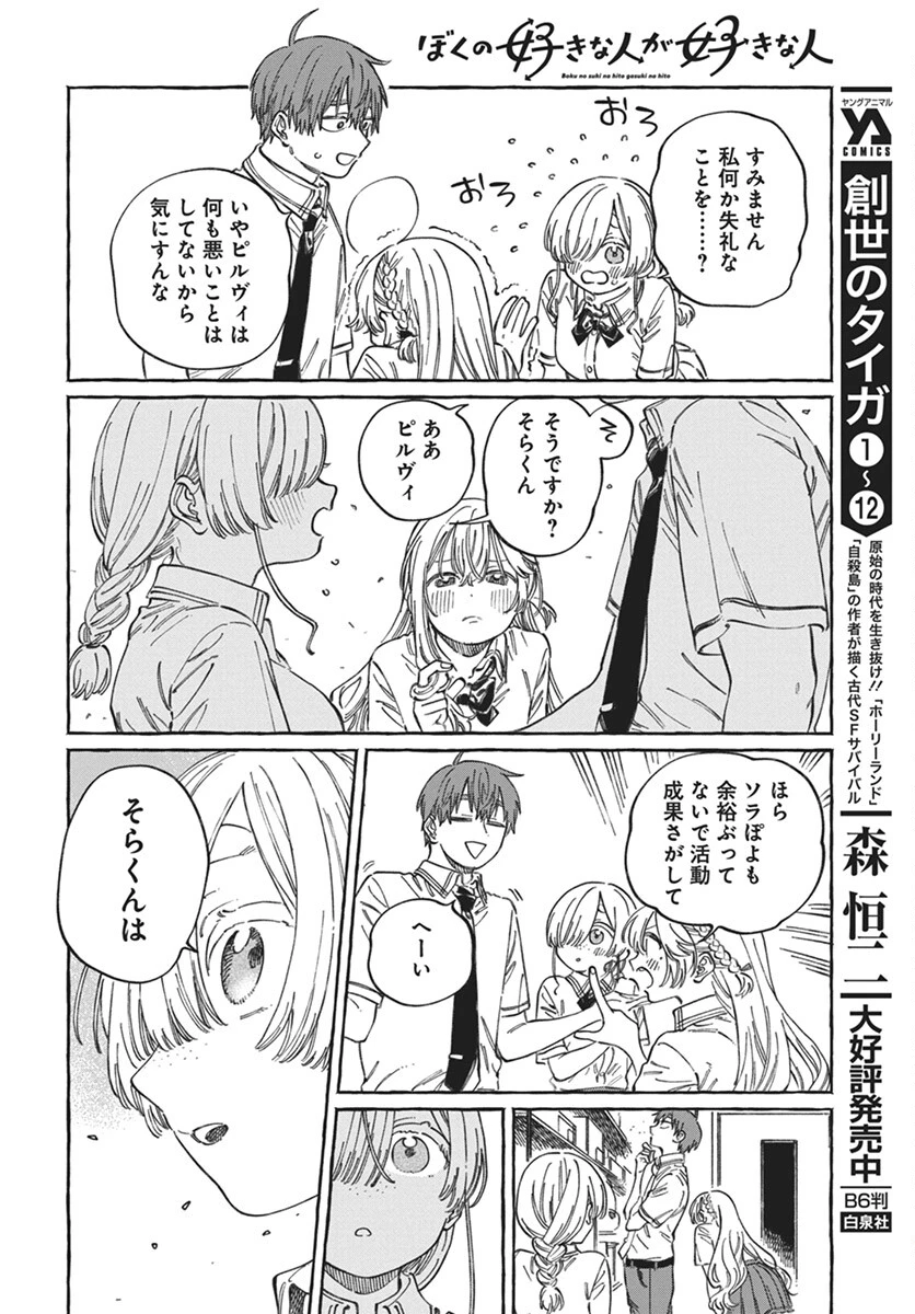 ぼくの好きな人が好きな人 第17話 - 16