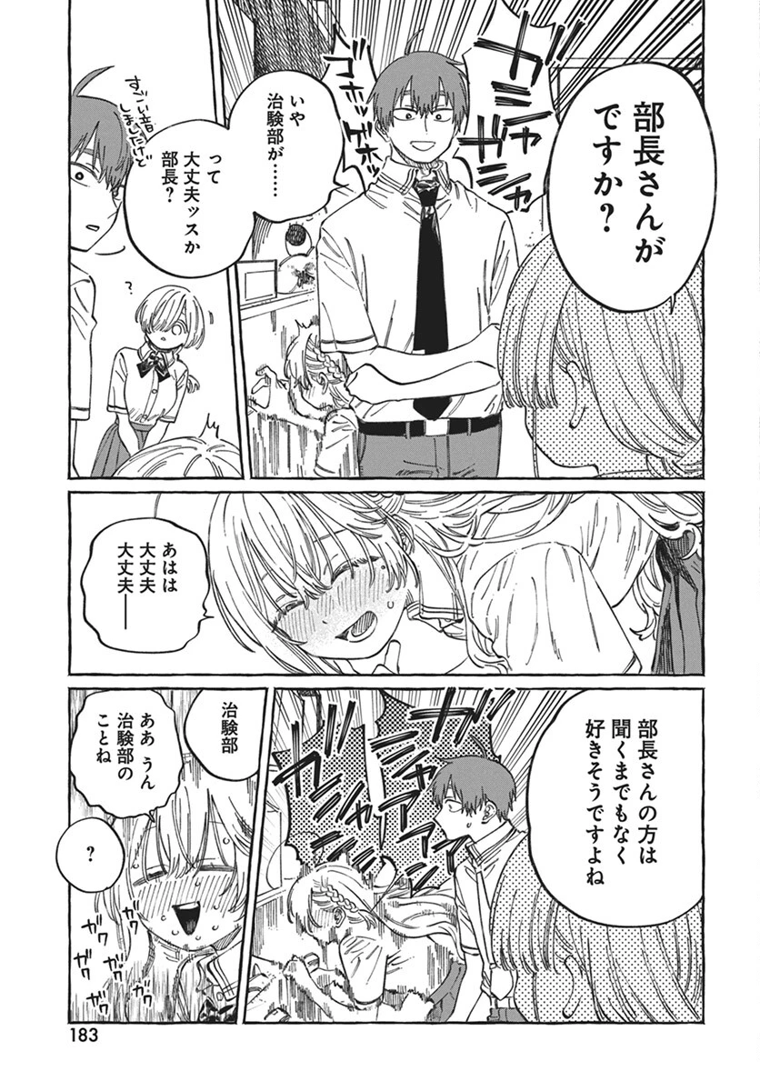 ぼくの好きな人が好きな人 第17話 - 19
