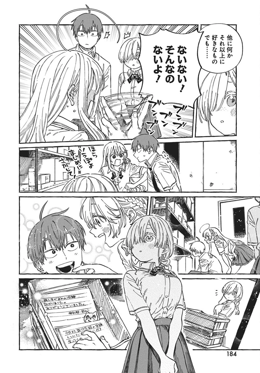ぼくの好きな人が好きな人 第17話 - 20