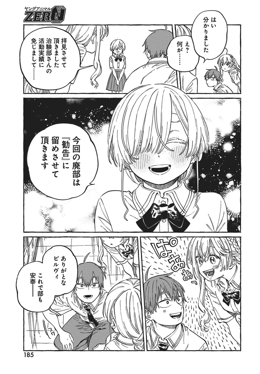 ぼくの好きな人が好きな人 第17話 - 21
