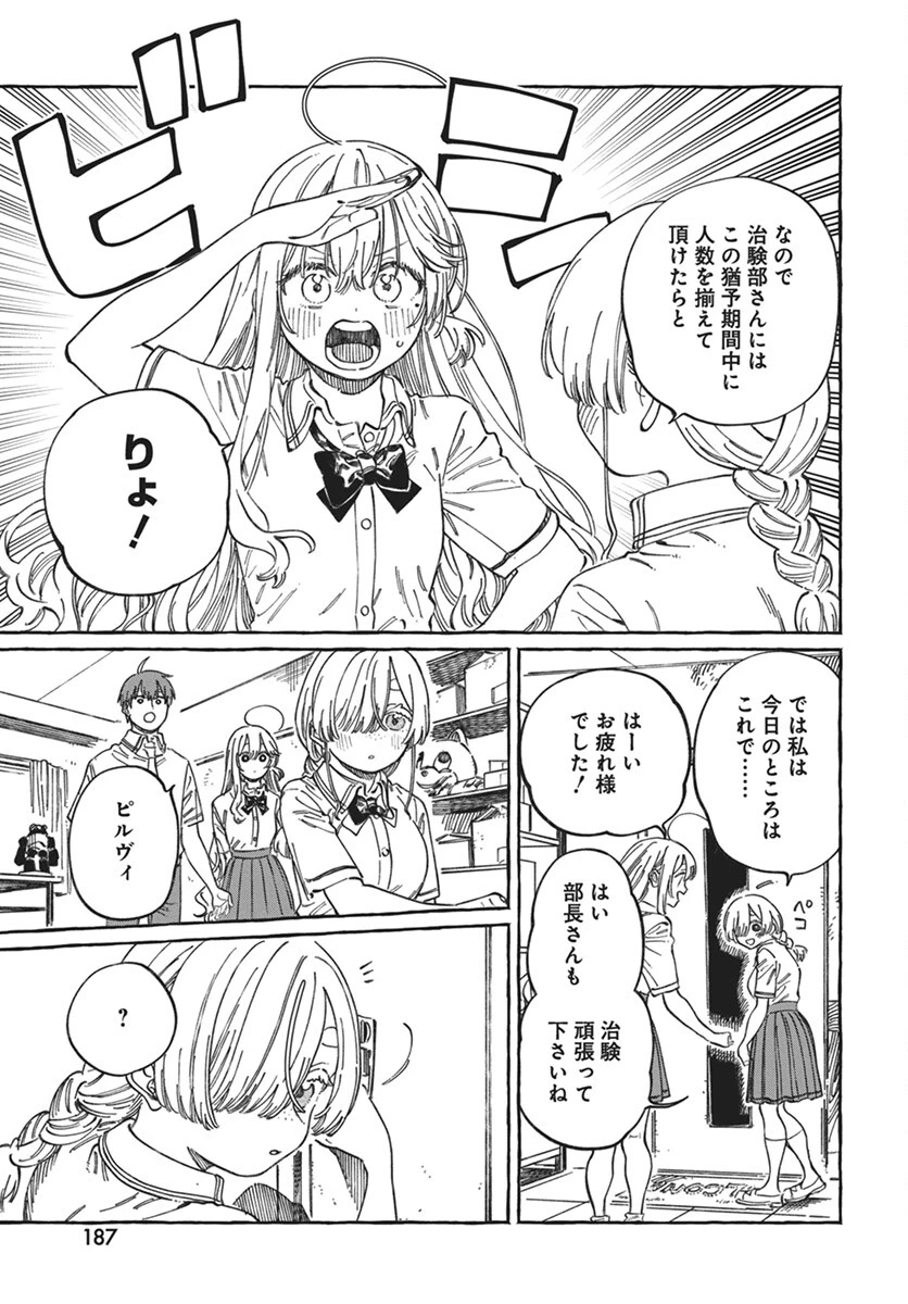 ぼくの好きな人が好きな人 第17話 - 23