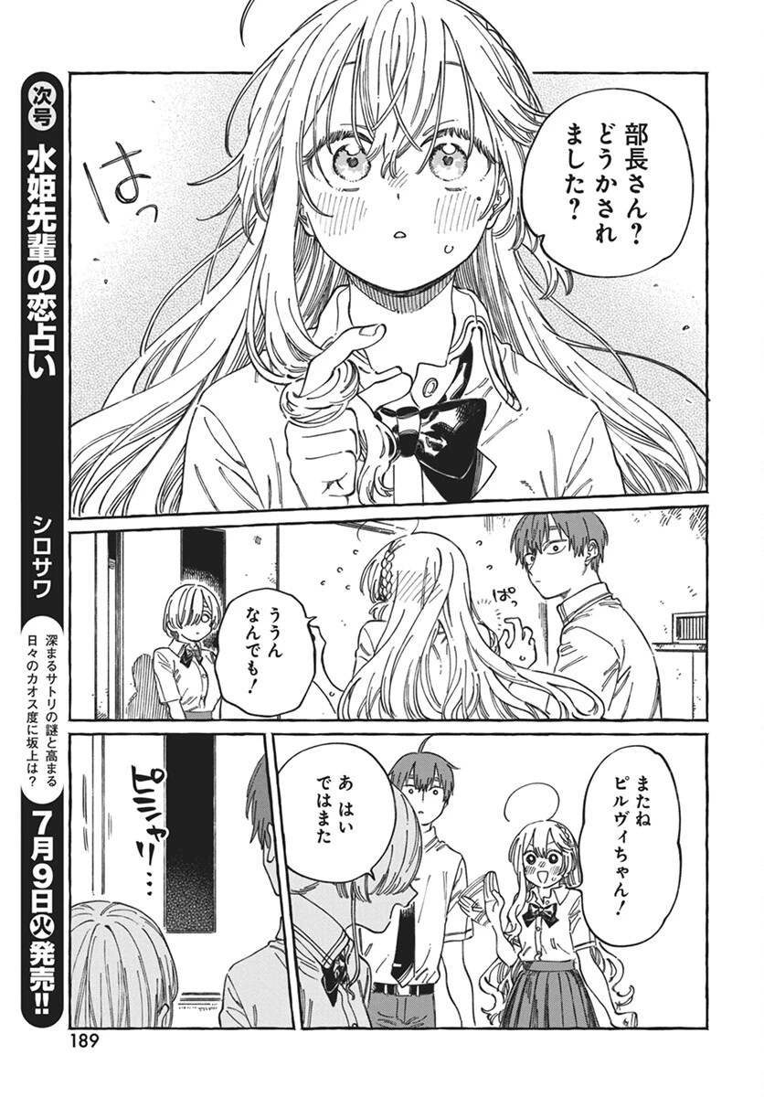 ぼくの好きな人が好きな人 第17話 - 25