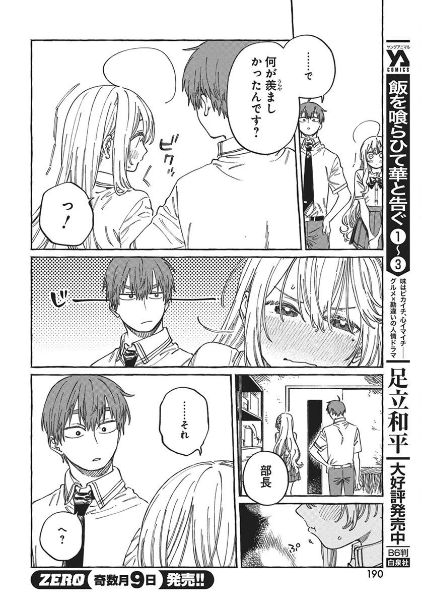 ぼくの好きな人が好きな人 第17話 - 26