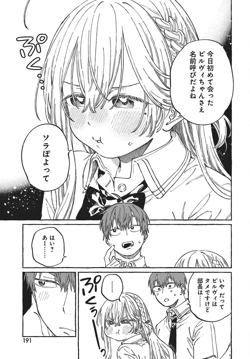 ぼくの好きな人が好きな人 第17話 - 27