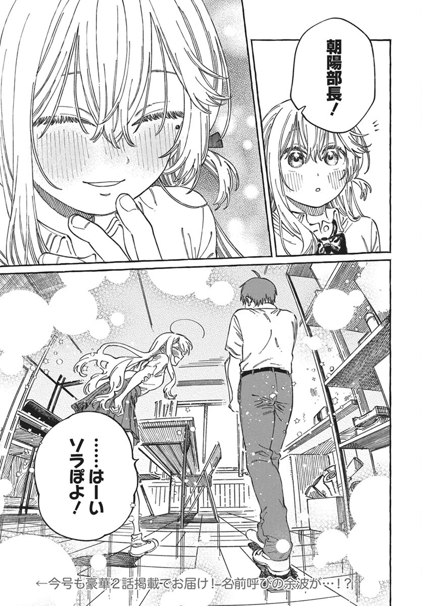 ぼくの好きな人が好きな人 第17話 - 31