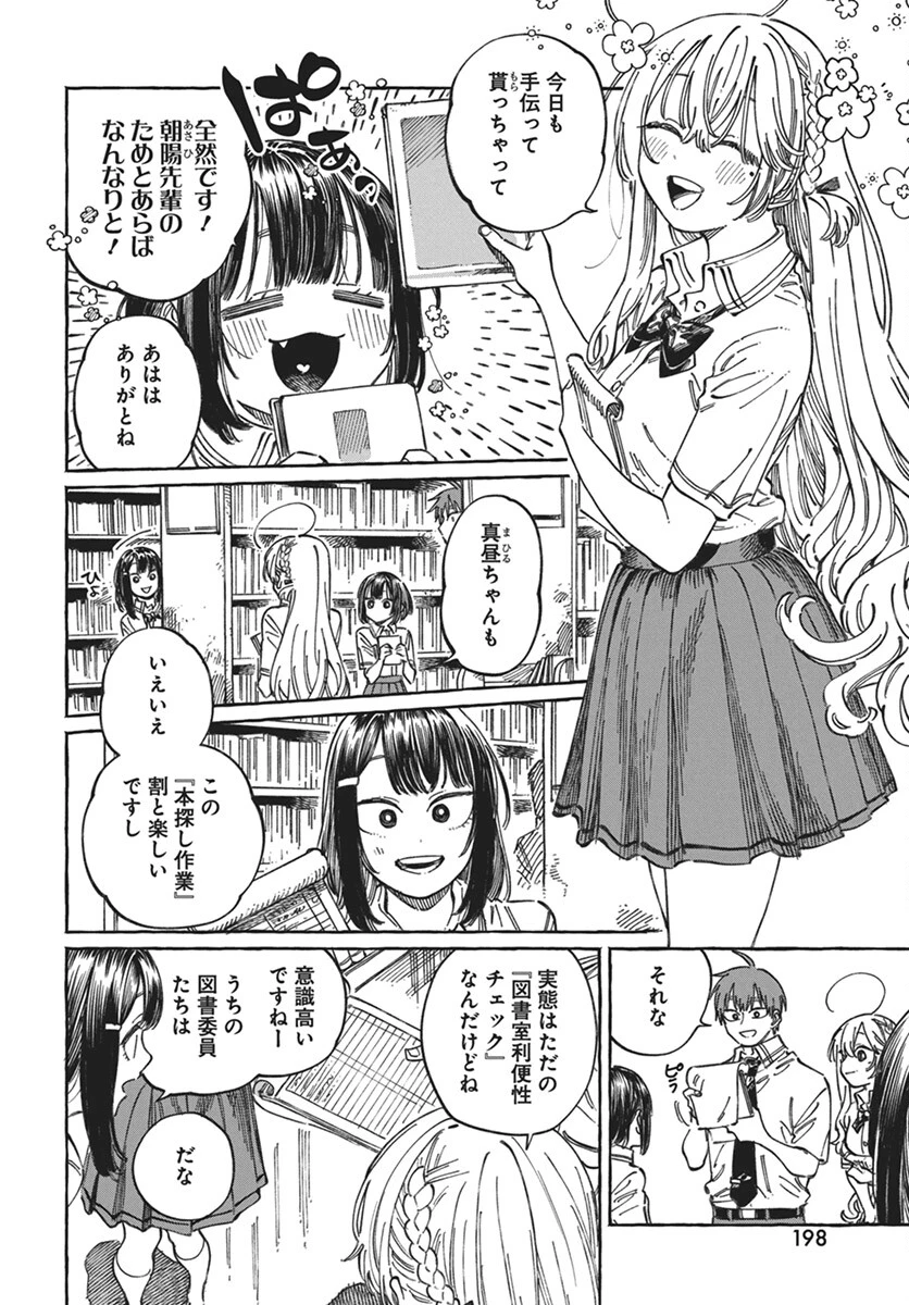 ぼくの好きな人が好きな人 第18話 - 2