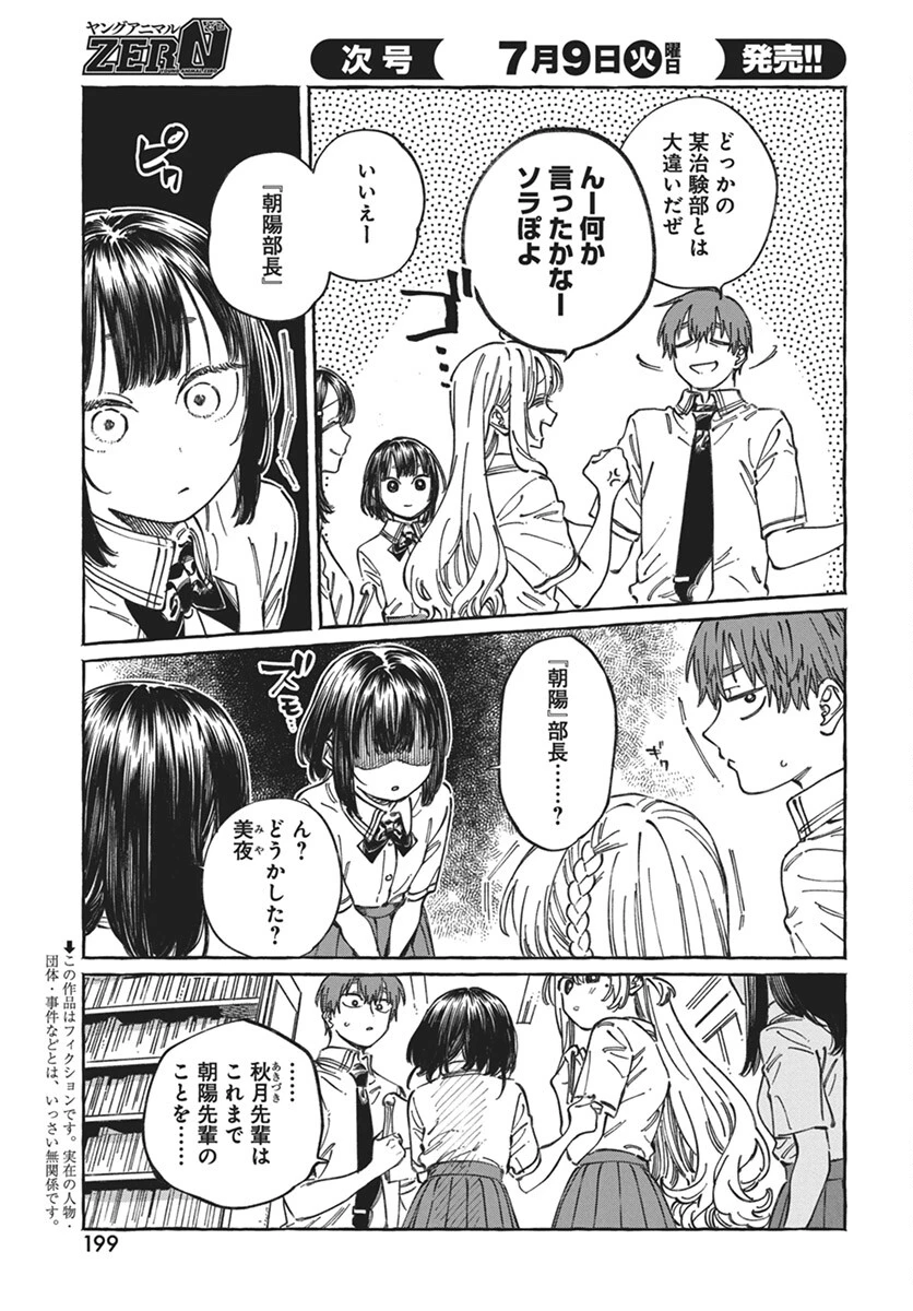 ぼくの好きな人が好きな人 第18話 - 3