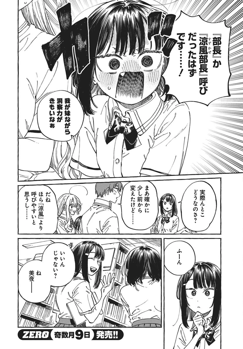 ぼくの好きな人が好きな人 第18話 - 4