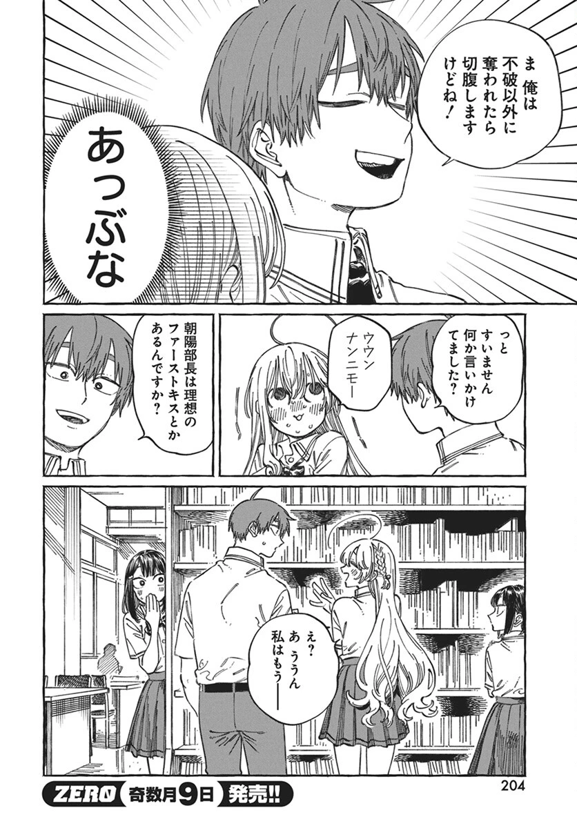 ぼくの好きな人が好きな人 第18話 - 8