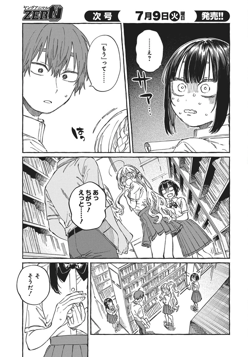 ぼくの好きな人が好きな人 第18話 - 9