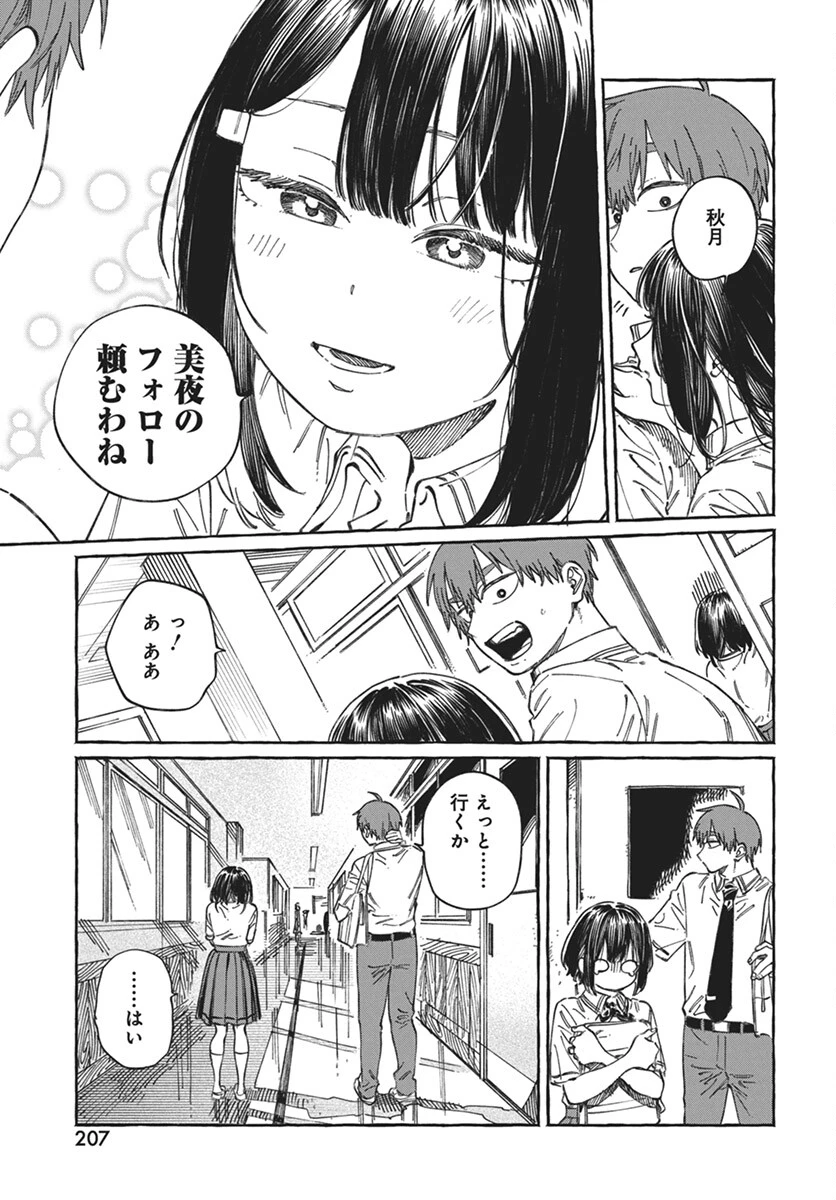 ぼくの好きな人が好きな人 第18話 - 11