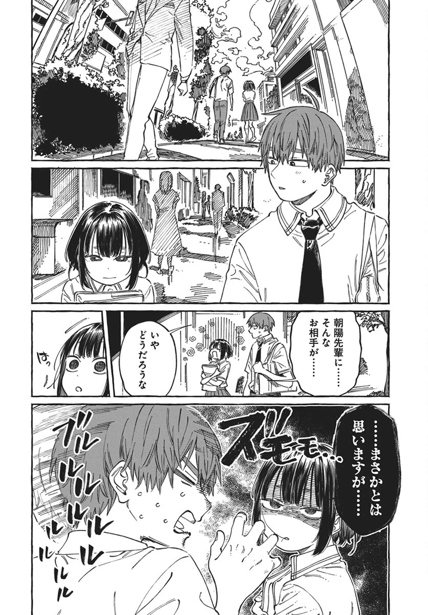ぼくの好きな人が好きな人 第18話 - 12