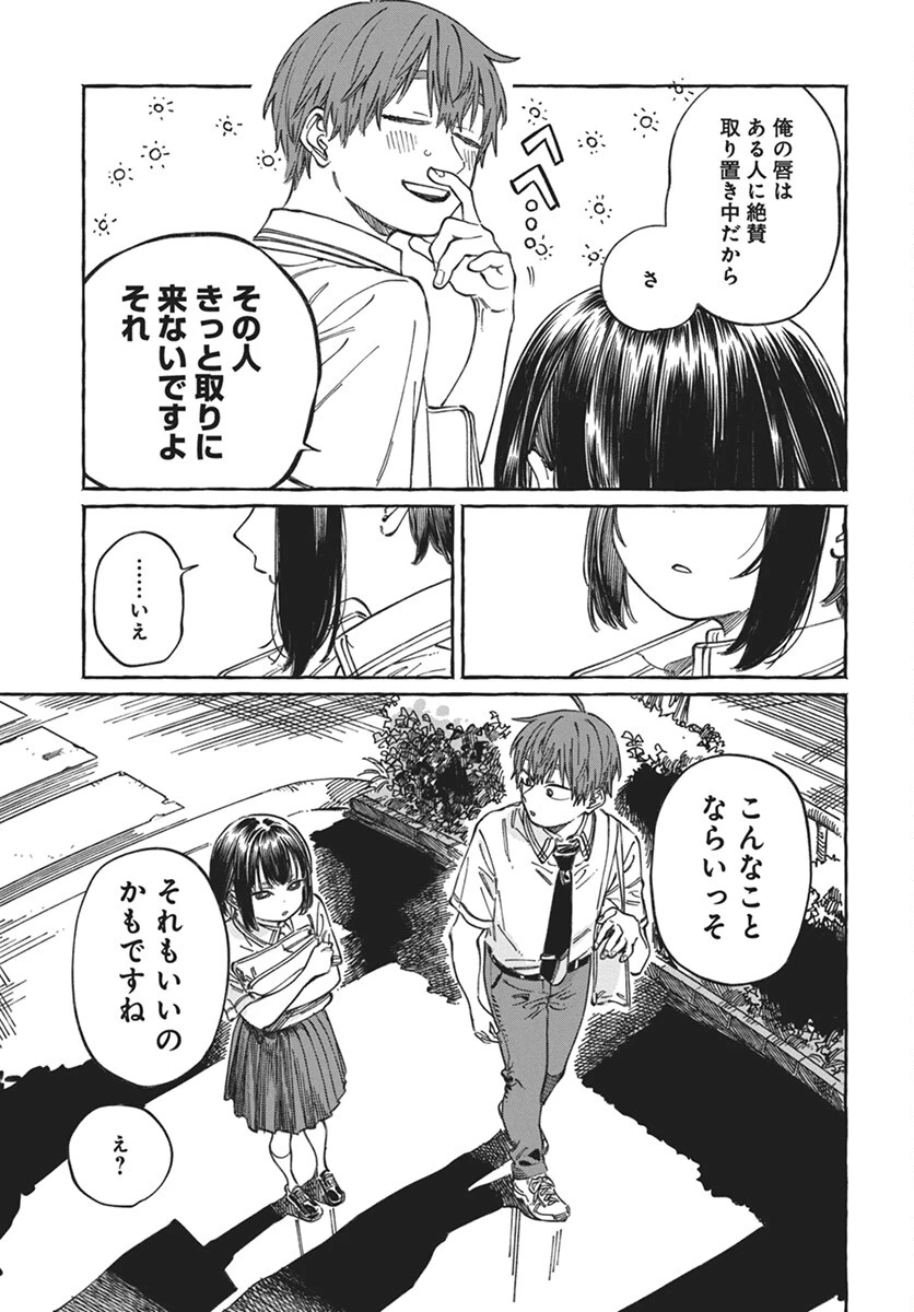 ぼくの好きな人が好きな人 第18話 - 13