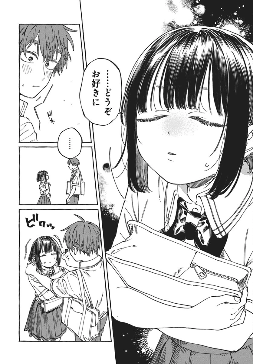 ぼくの好きな人が好きな人 第18話 - 14