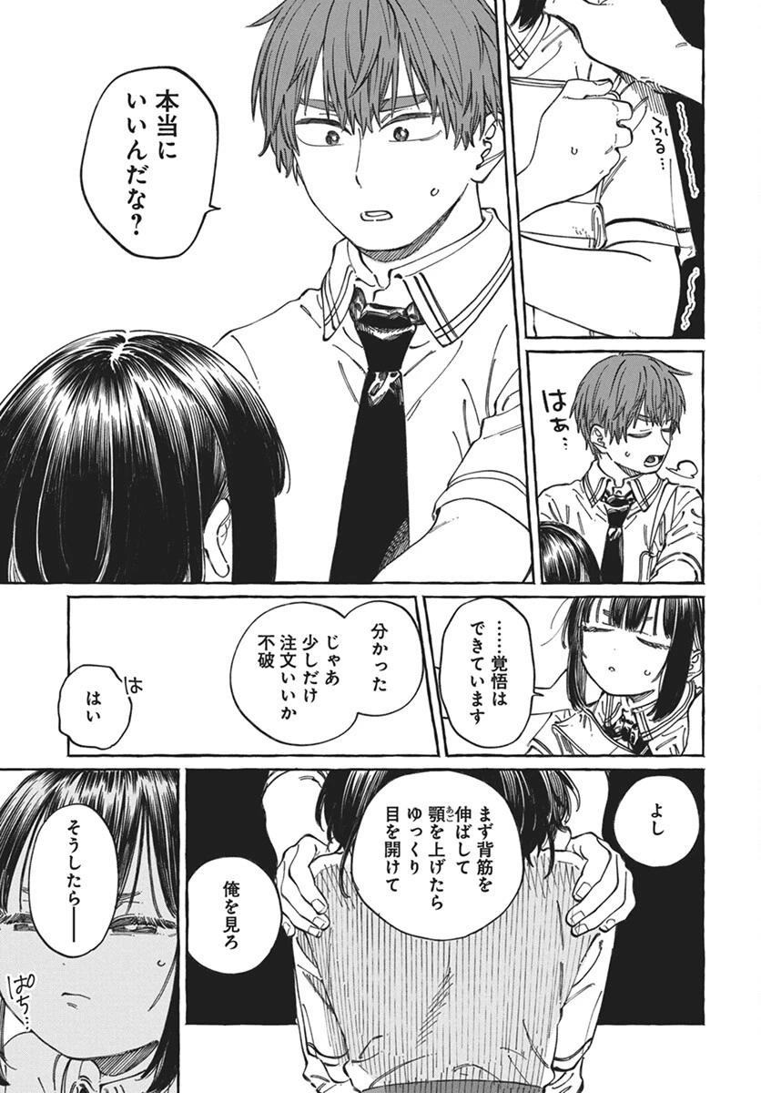 ぼくの好きな人が好きな人 第18話 - 15
