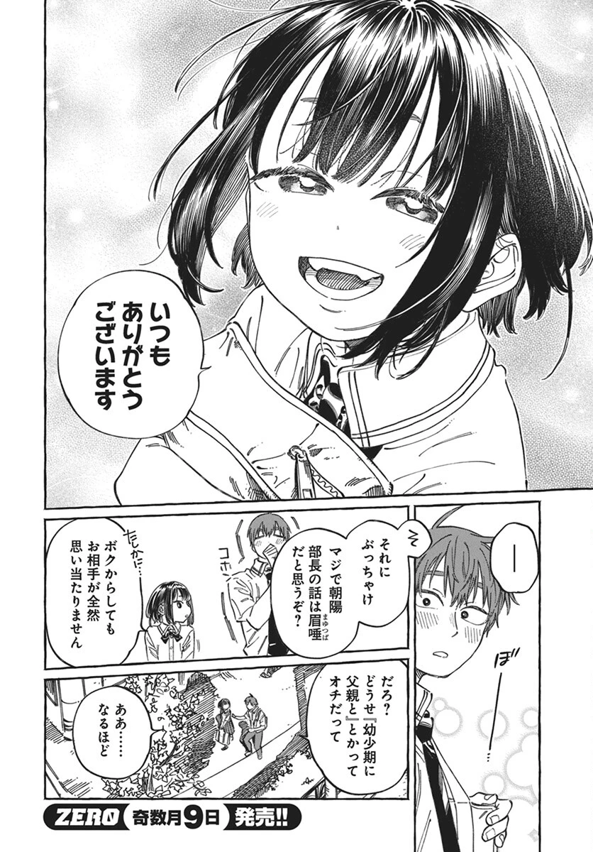 ぼくの好きな人が好きな人 第18話 - 18