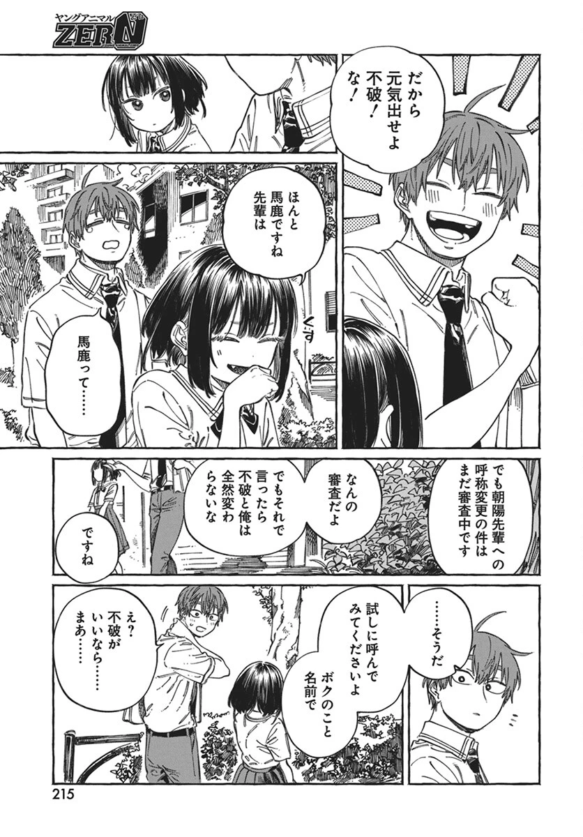 ぼくの好きな人が好きな人 第18話 - 19