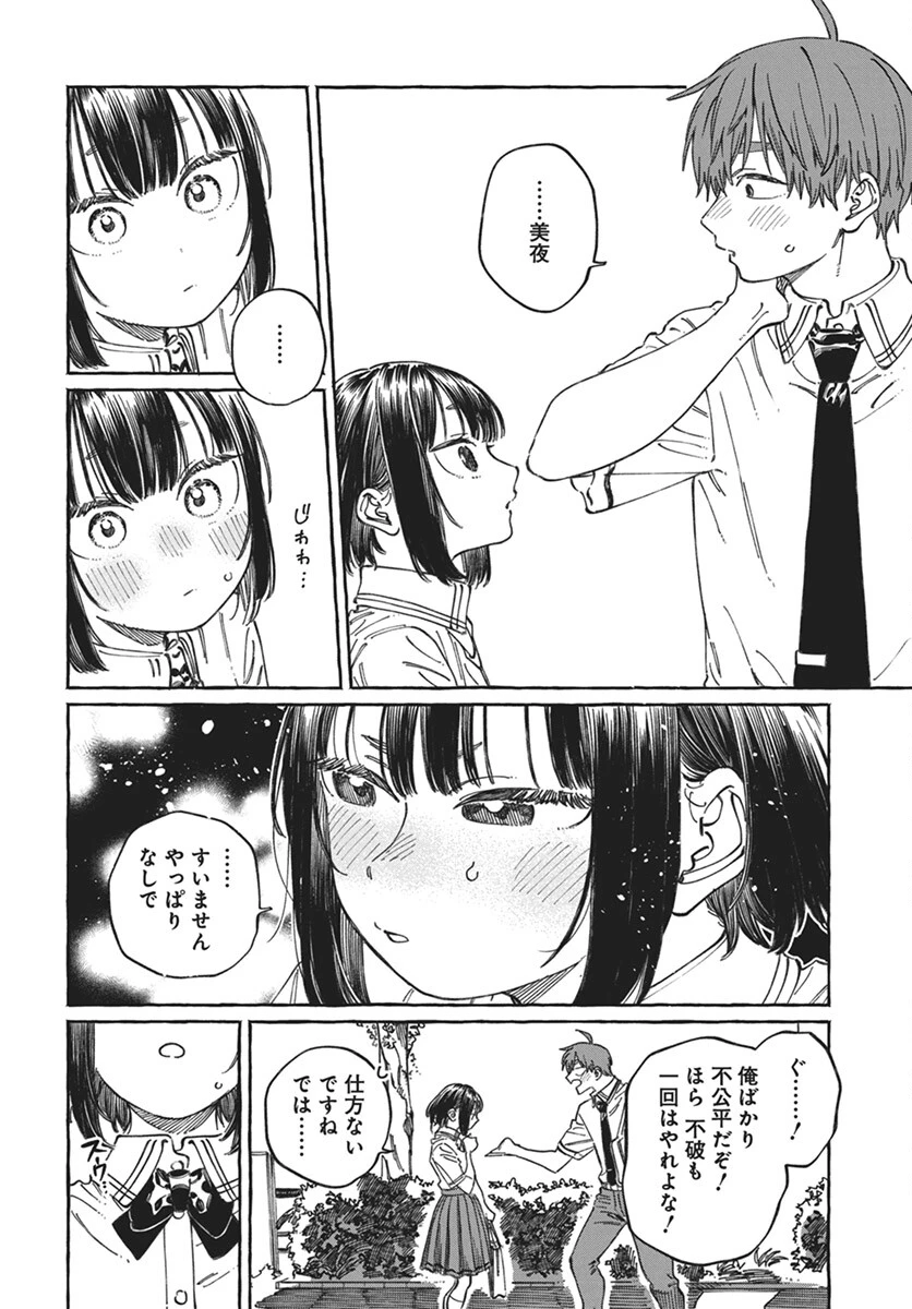 ぼくの好きな人が好きな人 第18話 - 20