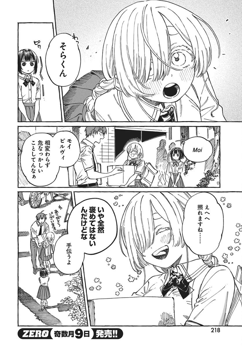 ぼくの好きな人が好きな人 第18話 - 22