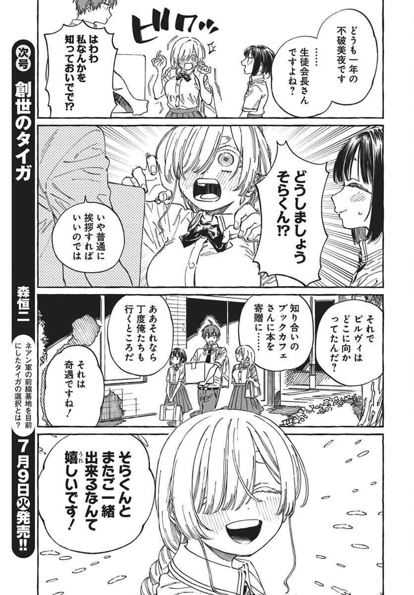 ぼくの好きな人が好きな人 第18話 - 23