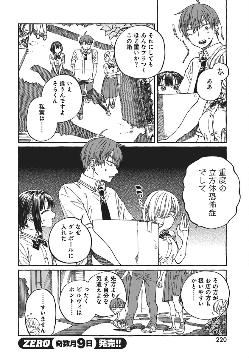 ぼくの好きな人が好きな人 第18話 - 24