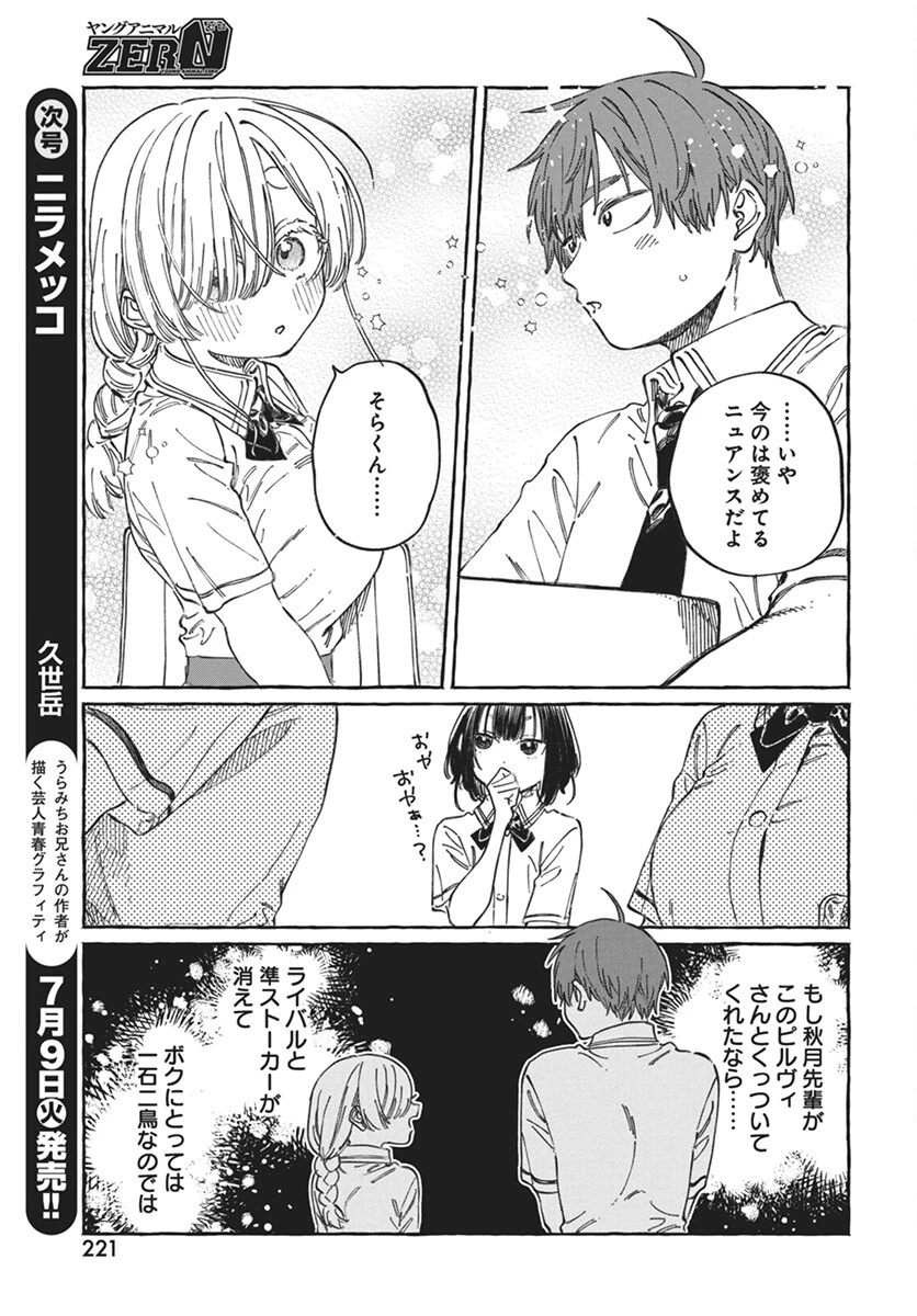 ぼくの好きな人が好きな人 第18話 - 25