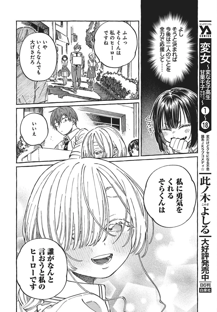 ぼくの好きな人が好きな人 第18話 - 26