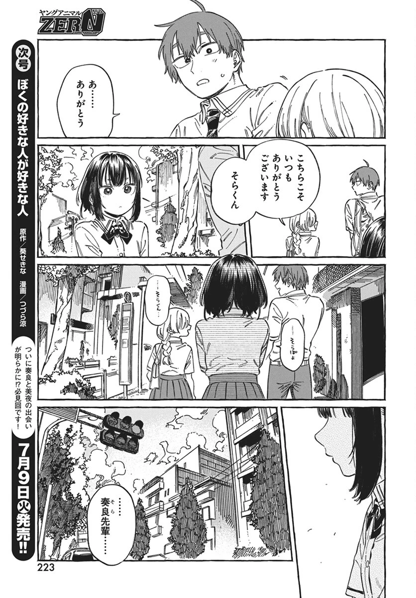 ぼくの好きな人が好きな人 第18話 - 27