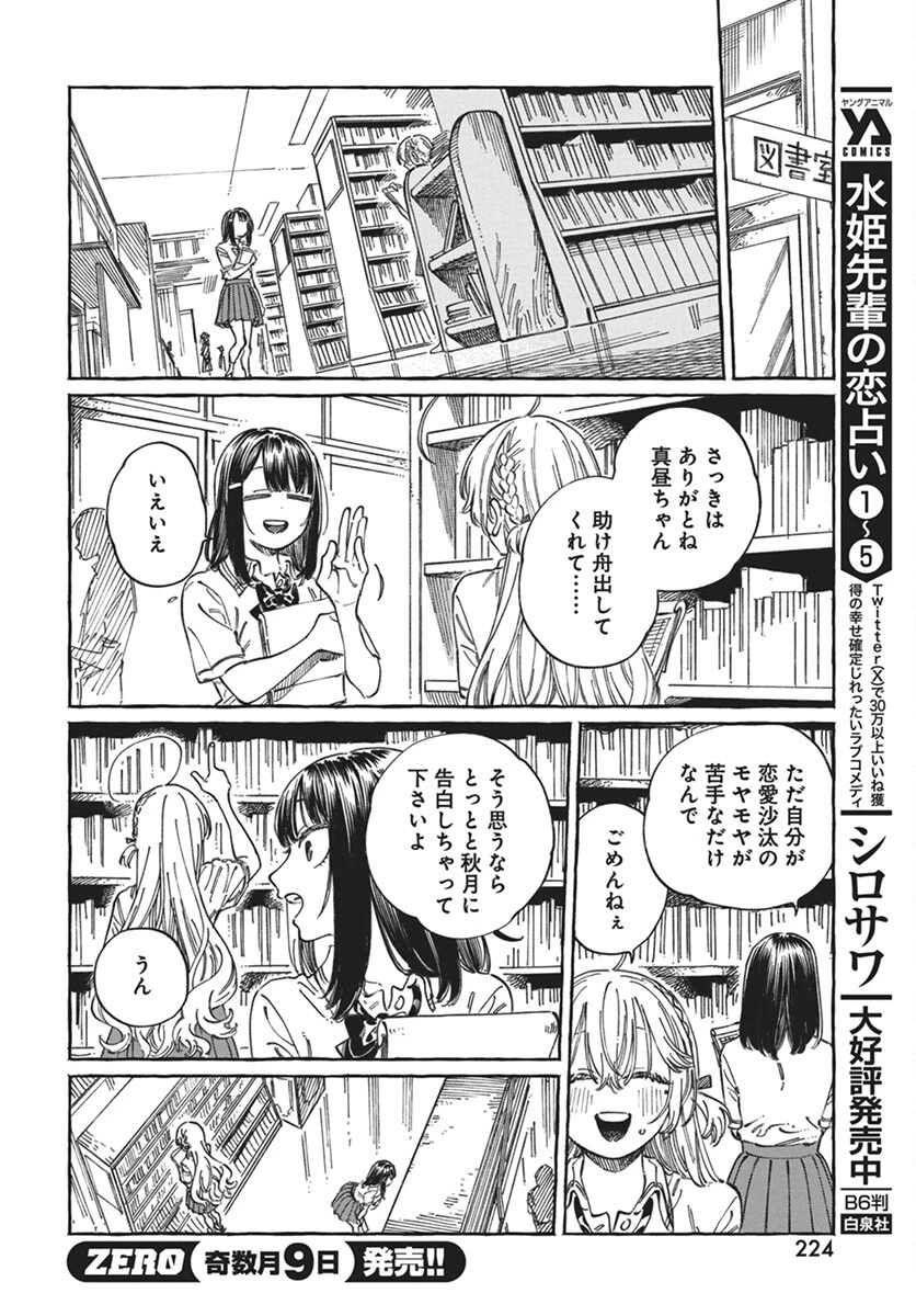 ぼくの好きな人が好きな人 第18話 - 28