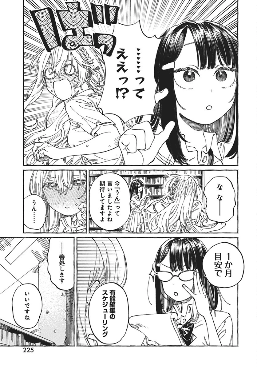 ぼくの好きな人が好きな人 第18話 - 29