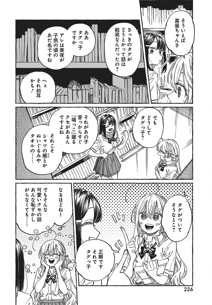 ぼくの好きな人が好きな人 第18話 - 30