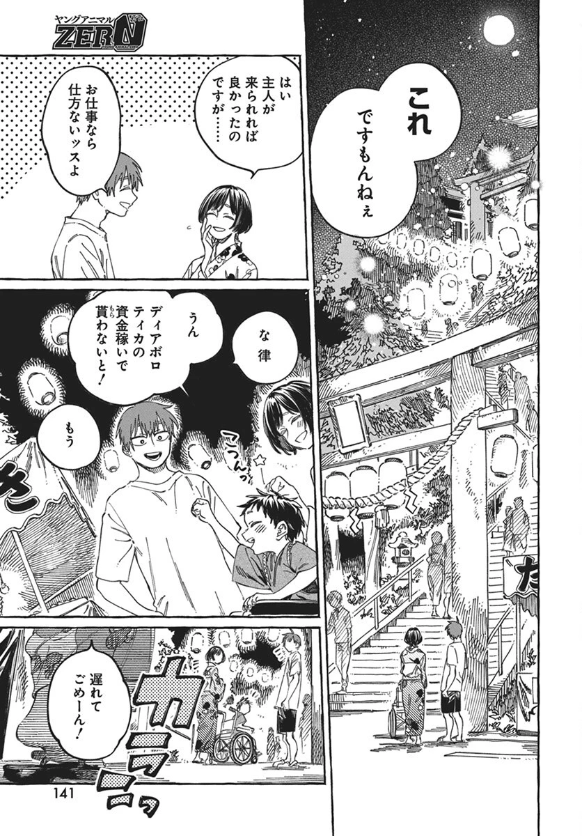 ぼくの好きな人が好きな人 第21話 - 5