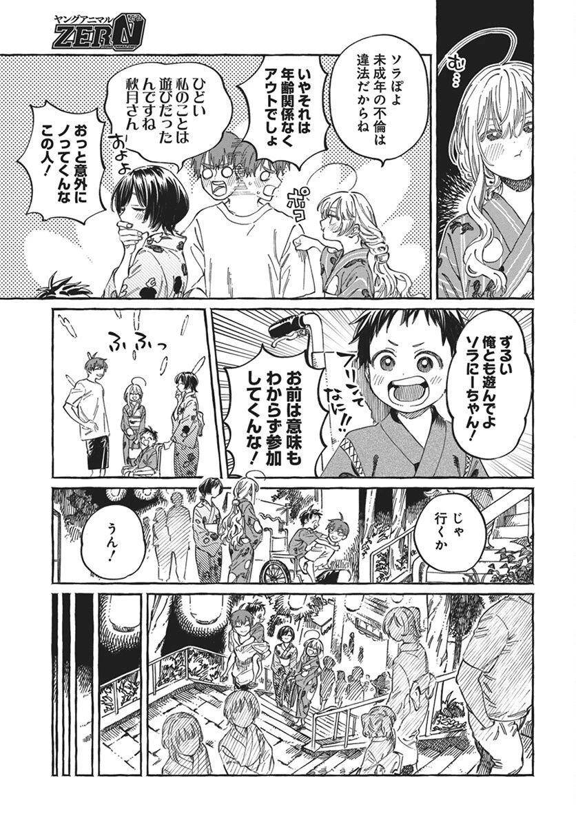 ぼくの好きな人が好きな人 第21話 - 7