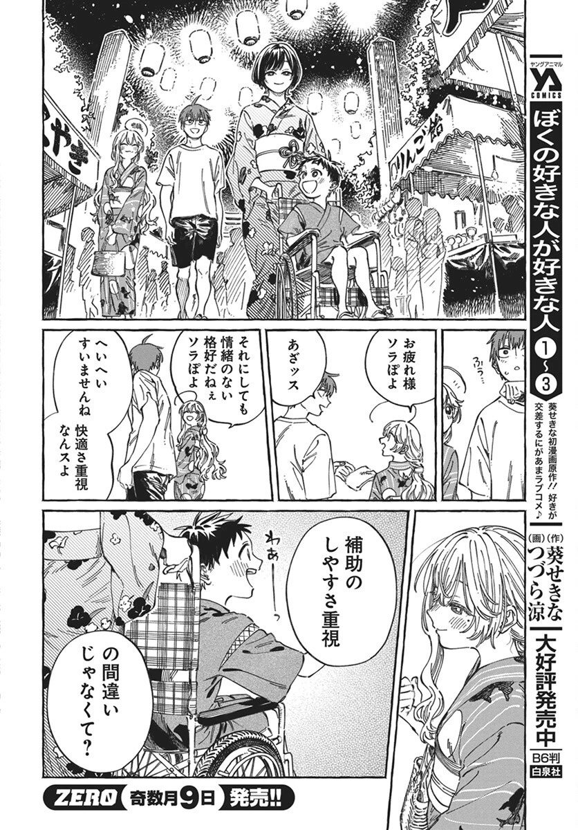 ぼくの好きな人が好きな人 第21話 - 8