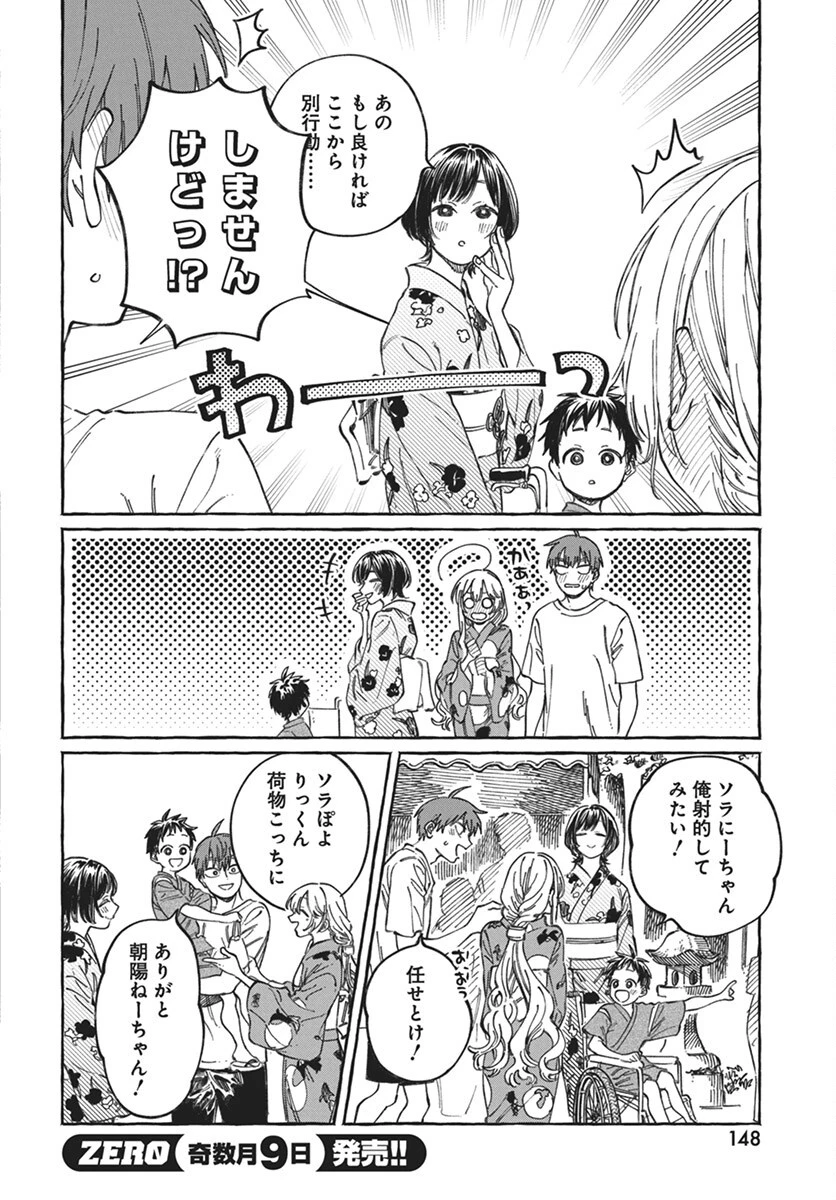 ぼくの好きな人が好きな人 第21話 - 12
